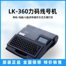 力码线号机LK-360线号管打印机连电脑打码机电线号码管打码机硕方