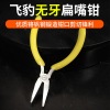 飞豹扁嘴钳无牙扁嘴钳手工工业级平口扁嘴钳5寸迷你扁嘴钳小钳子|ms 飞豹扁嘴钳无牙扁嘴钳手工工业级平口扁嘴钳5寸迷你扁嘴钳小钳子|ms