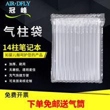 冠峰厂家直销14柱14-15寸笔记本气柱袋 快递充气包装袋气泡柱批发