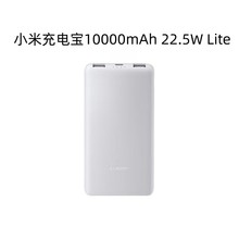 适用Xiaomi米家充电宝10000mAh 22.5W Lite快充迷你小巧便携移动