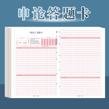 申论答题纸A3答题卡纸标准答题纸公考答题卡省考A4公务员长方形答