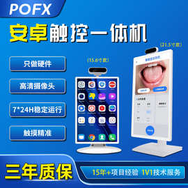 10.1寸18.5寸21.5寸安卓触摸一体机四诊仪医院触控智能中医AI屏