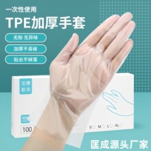次性TPE手套食品级烘焙餐饮乳胶透明加厚耐用护手橡胶厨房专用