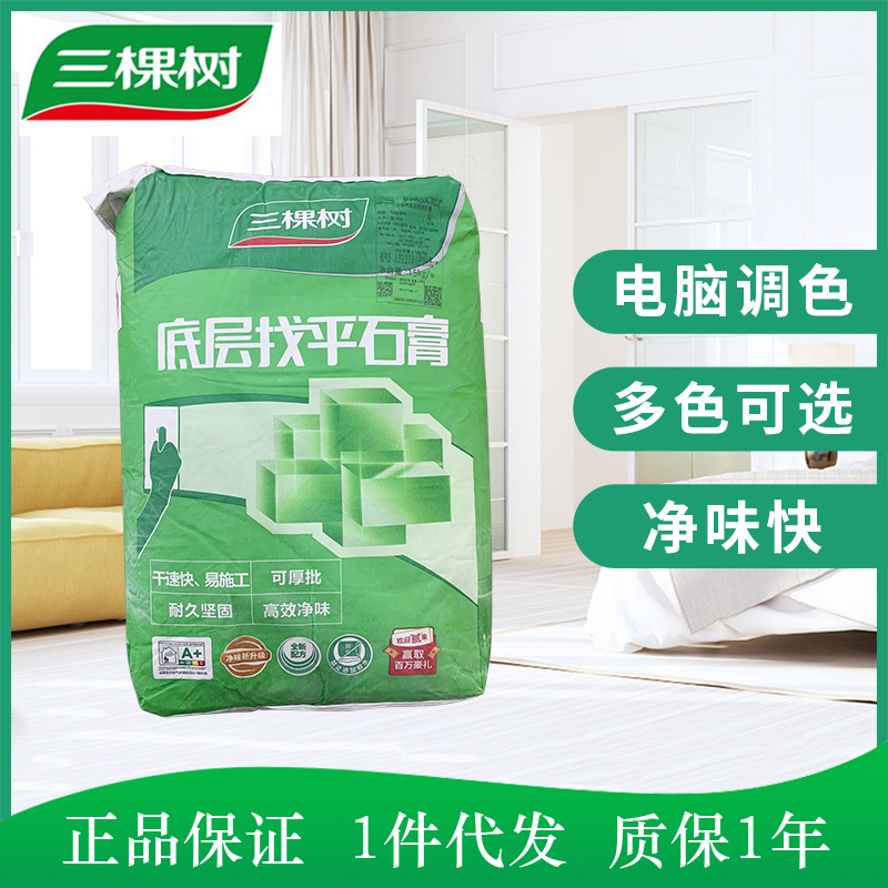 批发20kg三棵树底层腻子粉 墙面找平腻子内墙抗裂底层石膏-阿里巴巴