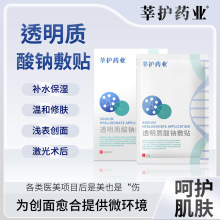 医用级透明质酸钠敷贴无菌术后创面修护冷敷补水保湿非面膜械字号