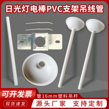 1.6PVC塑料吊杆T8日光灯电棒支架吊装饰碗杆白色穿线吊管灯具配件