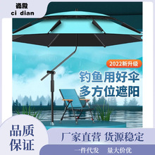 钓鱼伞2022新款大钓伞万向拐杖防雨户外遮阳伞加厚垂钓伞