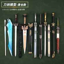 动漫游戏周边 纯阳画影剑汉剑桐人黑剑刀剑兵器合金摆件道具