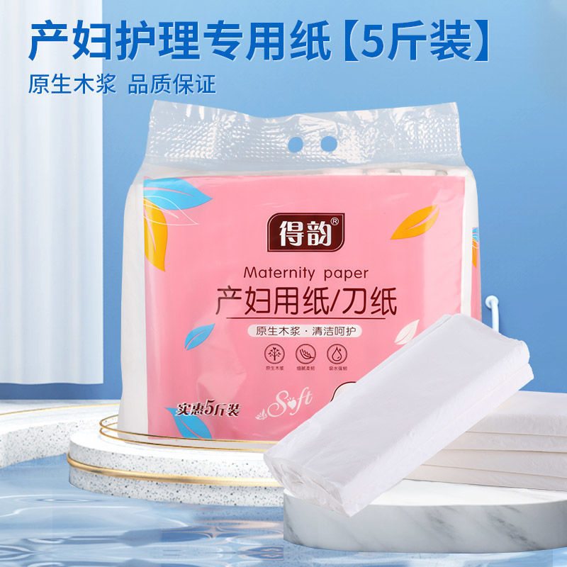得韵产妇专用刀纸剖腹产产褥垫产妇纸经期卫生纸产房待产月子纸