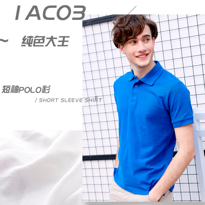 纯色大王1AC03纯色空白男款翻领polo广告文化衫团体服潮企业LOGO