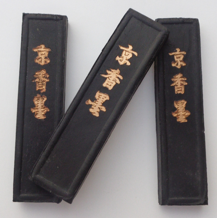 京香墨1