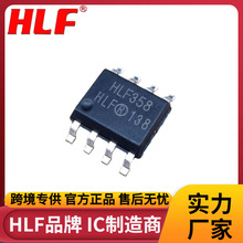 LM358DR贴片SOP8运算放大器芯片HLF358集成电路IC芯片原装 HLF牌