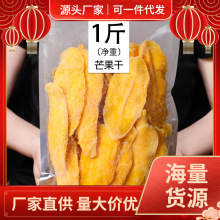 【满铺】芒果干500g水果干零食蜜饯果脯泰国风味休闲食品小吃整箱