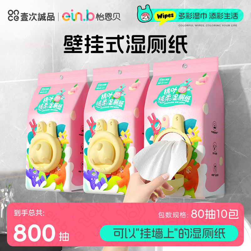 怡恩贝多彩桃叶壁挂式湿厕纸80抽/包实惠装擦屁股抽纸卫生纸巾