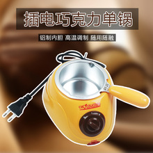 单锅巧克力熔炉 DIY巧克力机 电加热融化锅火锅模具烘焙工具