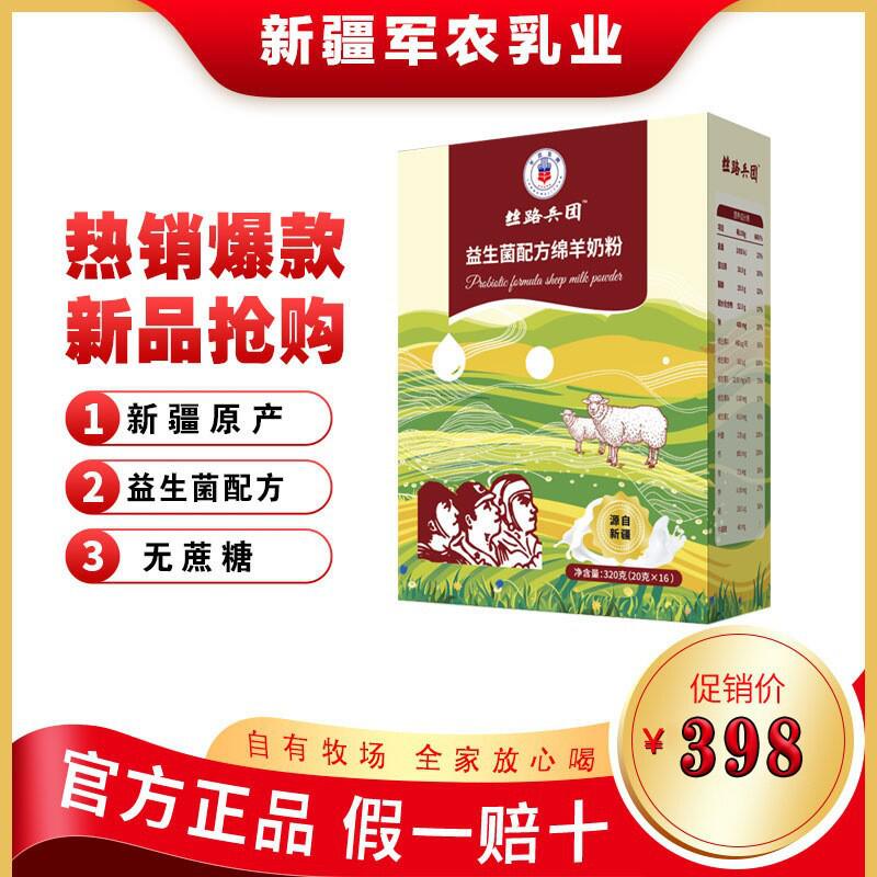丝路兵团益生菌配方绵羊奶粉现货供应羊奶粉代理320g/盒厂家直供