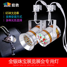 彪色BSZB-X7防眩75W智能调光调色真彩奇石玉器珠宝展会灯快接安装