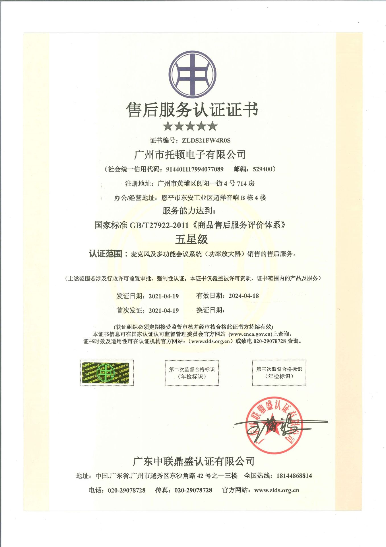 广州市托顿电子有限公司_阿里巴巴旺铺