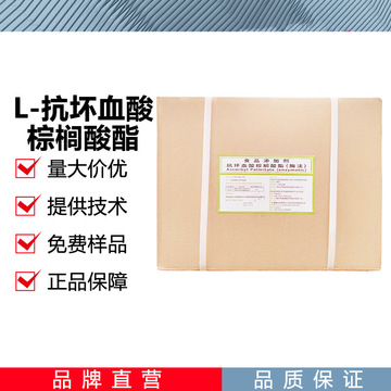 食品级l-抗坏血酸棕榈酸酯 抗氧化剂 维生素c棕榈酸酯 vc棕榈酸酯