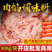 十吉肉馅调味料908g饺子小笼包馅专用料混沌抄手包子秘制调料商用