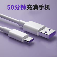 适用typec快充线5a超级快充 2m闪充数据线type-c充电线转USB1.5米