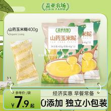 盖亚农场山药葛根猴头菇南瓜玉米糊羹粉即食冲饮早餐食品营养代餐