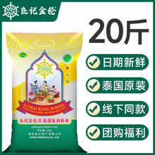 良记金轮泰国茉莉香米20斤包装金轮王系列原装进口10kg批发大米