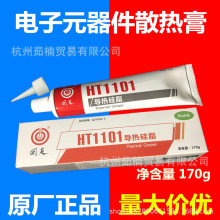 正品上海回天HT1101导热硅脂,导热胶100ML/支 导热系数1.2