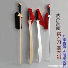 武术表演训练木刀学校幼儿园武术刀儿童玩具COS道具剑 未开刃