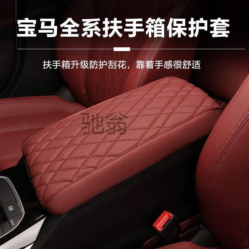 azi适用于宝马扶手箱保护套新款5系3系6系中央扶手箱gt/ix3/x4保