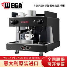 WEGA PEGASO意大利原装进口毕加索双头意式商用单头半自动咖啡机