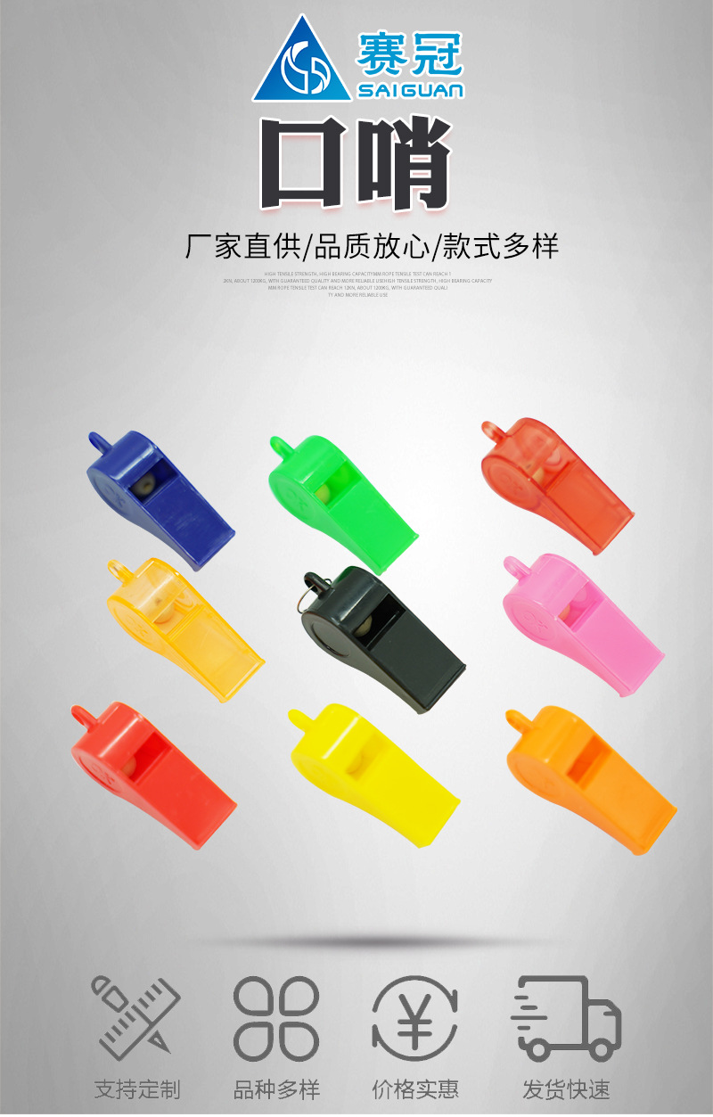 现货批发 玩具口哨 儿童口哨 球迷哨子 彩色su口哨