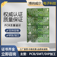 PCBA线路板抄板打样芯片解密贴片焊接PCB电路板主板深圳生产厂家