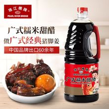 珠江桥牌广式糯米甜醋1.9L猪脚姜醋糖醋月子美食添丁甜醋广东甜醋