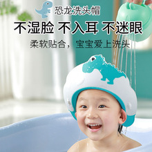 新款恐龙洗头帽婴儿硅胶护眼护耳防水儿童浴帽洗发帽宝宝洗头神器