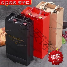 双支装礼品盒礼袋空盒单瓶装红酒整箱礼盒葡萄酒2支纸箱手提袋