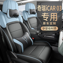 新款适用于奇瑞ICAR03专车专用打孔皮汽车坐垫全包透气耐磨座椅套