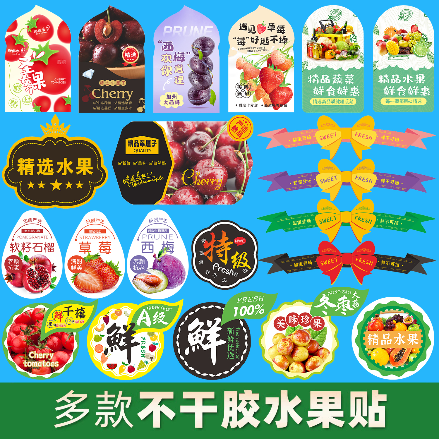 通用水果标签贴纸不干胶防水精品果标贴纸草莓车厘子果盒商标贴