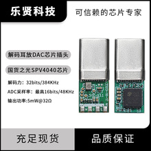 S40 SPV4040 TypeC插头DAC音频转接头32bits 384KHz安卓手机平板