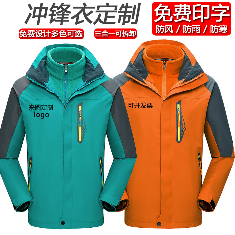 three-in-one shell jacket custom printed logo detachable two pieces fleece padded coat windproof waterproof work clothes printing