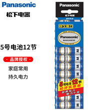 松下碳性5号7号电池适用玩具遥控器钟表 12节一卡 按卡销售