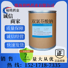 双裕氯鸣芬酸钠15307-79-6质量保障量大从优