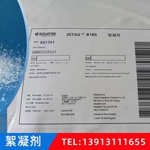 basf索理思聚丙烯酰胺絮凝剂阳离子ZETAG8165沉淀剂污泥脱水泥浆