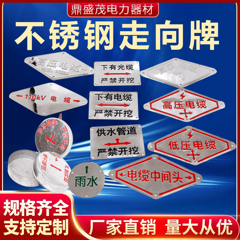 多规格不锈钢地面走向牌 电缆燃气供水管道标识牌 污水雨水标志牌