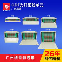 厂家直销 ODF格雷特 GPX72系列 ODF光纤配线架  光纤配线单元