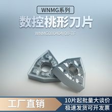 跨境外贸 数控车刀 工厂批发 WNMG双面 硬质合金 turning insert