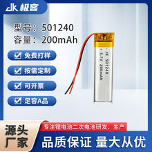 501240聚合物锂电池200mAh3.7V激光笔挂脖耳机可充电锂电池