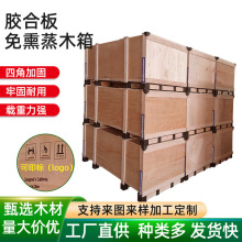 胶合板免熏蒸木箱厂家批发 物流货运包装木箱 机器包装箱木箱