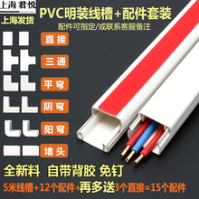 带胶PVC方形白色线槽明装阻燃墙面压线走线布线槽盒电缆线保护管