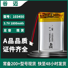 103450软包锂电池三元锂电芯 聚合物锂电池美容机电池3.7v1800mAh